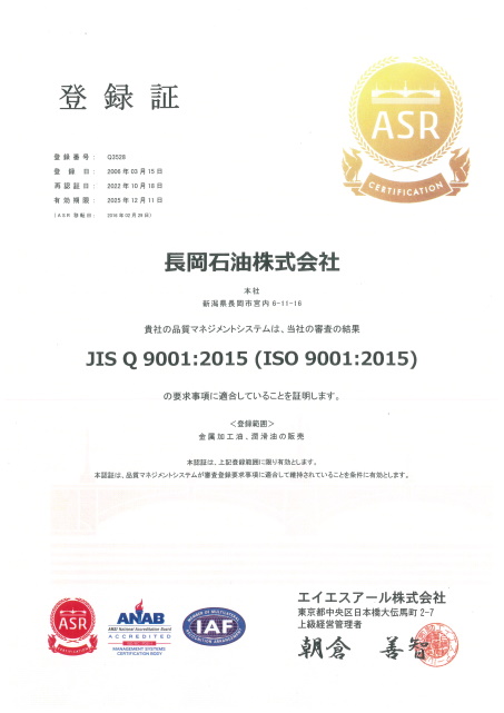 ISO認証登録証