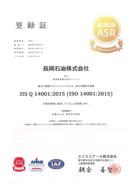ISO認証登録証