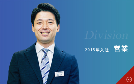 営業部