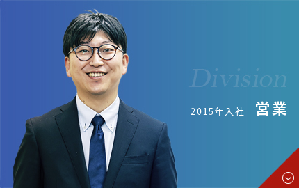 営業部