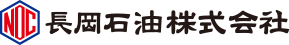 長岡石油